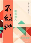 不敌呢