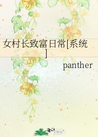 女村长结局是什么