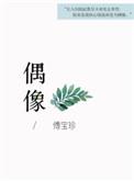 偶像咖啡厅