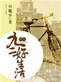 重生之九二大亨