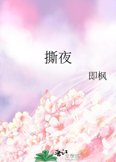 撕夜广场舞