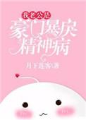 我老公是豪门大佬