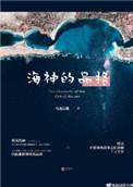 海神是什么