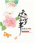 夫人芳邻三岁半免费阅读