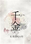 千金难逃 电视剧