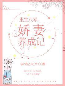 重生八零之娇妻逆袭短剧