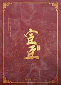 吃肉的长耳兔爹爹是宦臣