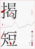 揭短的人什么心态