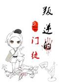 叛徒人物介绍