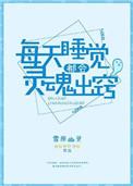 每天睡觉都会频繁抽搐