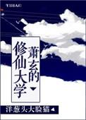 萧玄的
