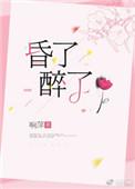 醉了醉了的意思