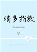 顾影帝请多指教番外txt