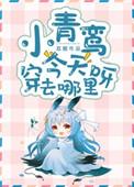 青鸾小馆