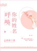 呼唤我姓名歌词