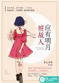 今有明月照古人