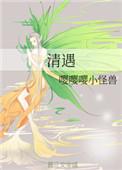 清遇沈清陈遇叫什么名字