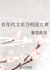我在年代文里当校园女神