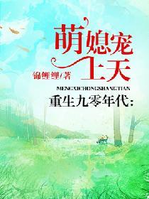 重生之九零年代萌媳宠上