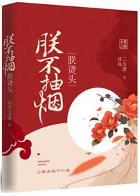 朕烫头笔趣阁