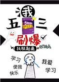 我五三刷爆穿书男主是谁
