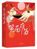 笑面人百度百科