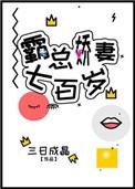 霸总的300岁娇妻
