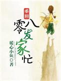 重回八零发家养崽崽