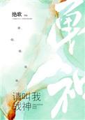 请叫我战神无弹窗