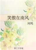 傲笑风月