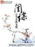 闺谋天下一品摄政妃