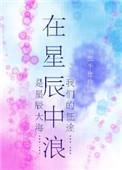 在星辰之下