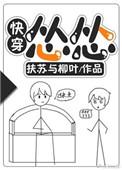 怂怂快穿笔趣阁