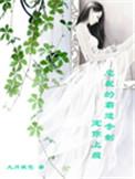总裁霸道宠妻大全