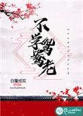 不学鸳鸯老电视剧播出了吗是真的吗
