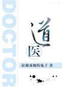 道医需要行医资格证吗