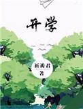 开学用品清单