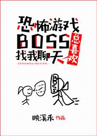 总有游戏boss找我聊天