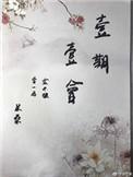 一期一会周深歌词中文