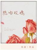 热吻玫瑰txt百度