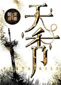 天秀行