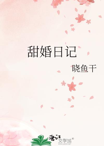甜婚小书屋