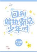 重回偏执