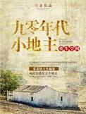 重生空间之九十年代小地主免费阅读