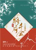 将府千金不佛系txt盘搜搜