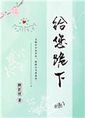 给您跪下TXT笔趣阁