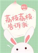 荔枝的理据