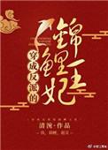 穿越成反派的锦鲤
