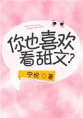 喜欢甜度满分的你