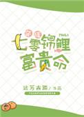 穿成七零锦鲤富贵命番外